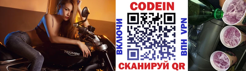Codein напиток Lean (лин)  Купить где  Мезень 